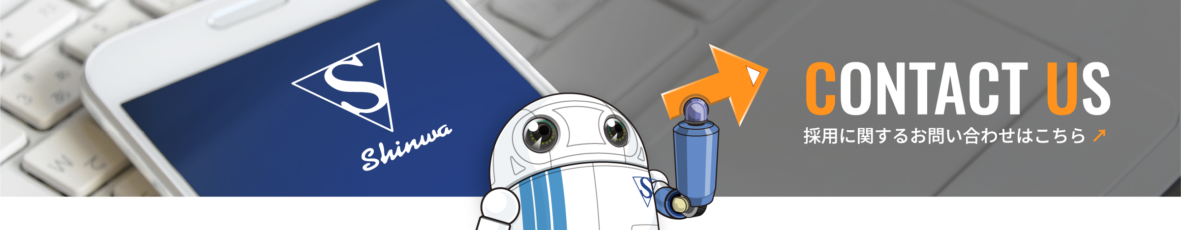 採用に関するお問い合わせはこちら